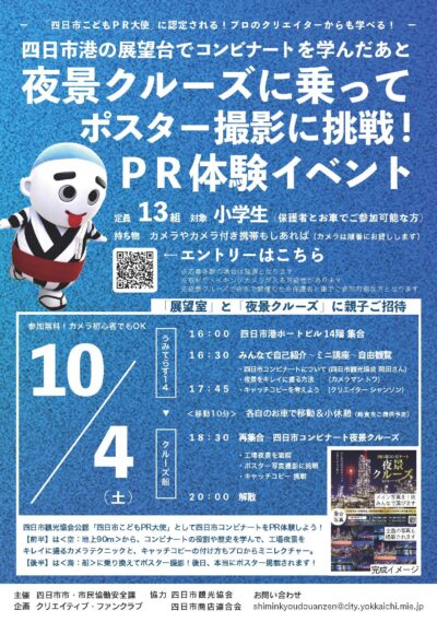 25/09/02 ポスター用夜景撮影にチャレンジ　10月４日　四日市港ポートビル