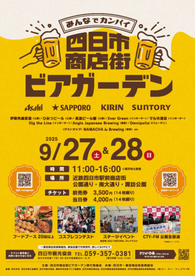 25/09/13 商店街がビアガーデンに　27、28日　近鉄四日市駅前商店街　みえーる紙面紹介の伊勢角屋麦酒、ひみつビールも出店