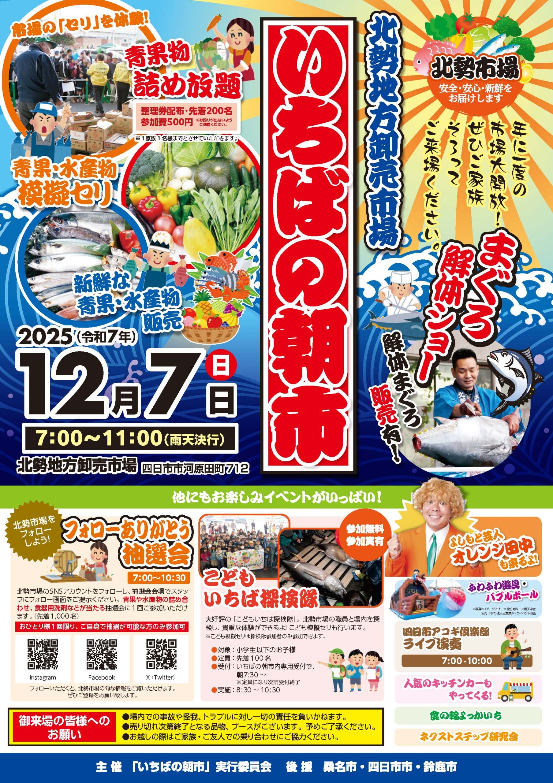 25/11/22 市場を大解放　北勢地方卸売市場で『いちばの朝市』　12月７日　マグロ解体ショーや模擬セリも