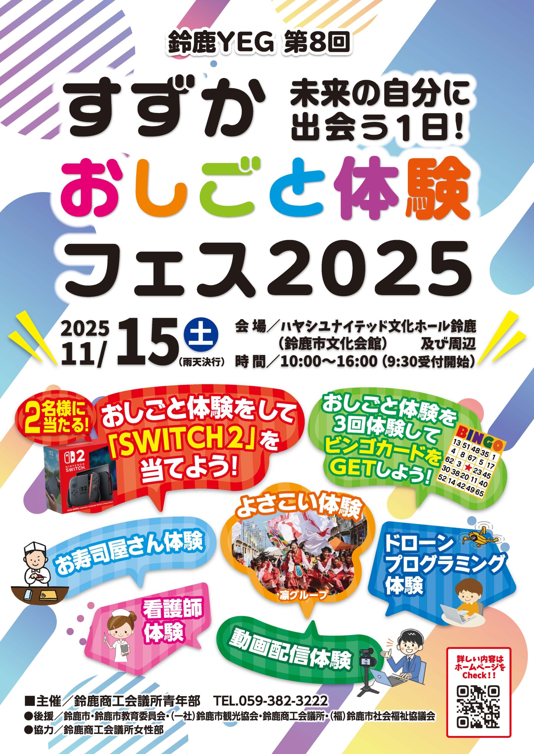 25/11/12 子どもらがさまざまな職業を体験　おしごと体験フェスティバル　15日　鈴鹿市のハヤシユナイテッド文化ホール　みえーる記者の体験も