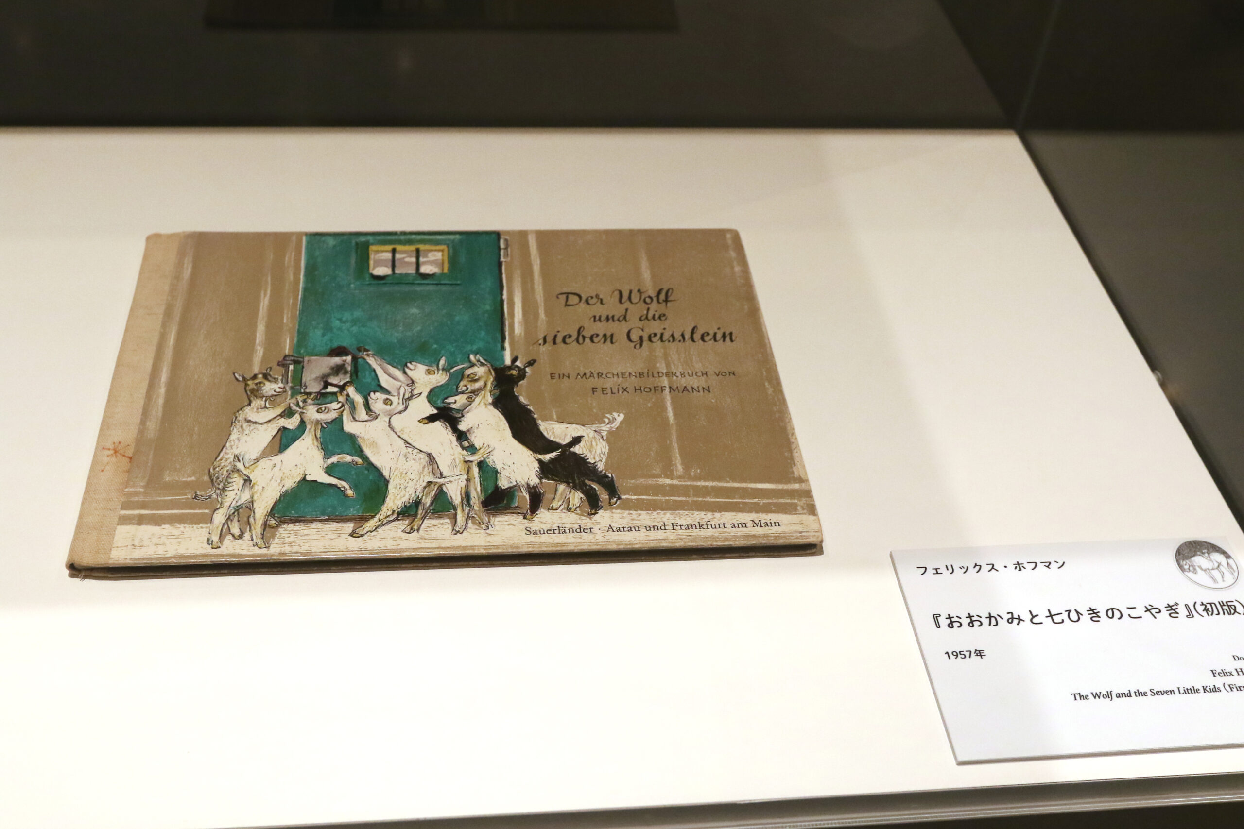 25/12/05 スイスの絵本作家3人を紹介 『こわくて、たのしいスイスの