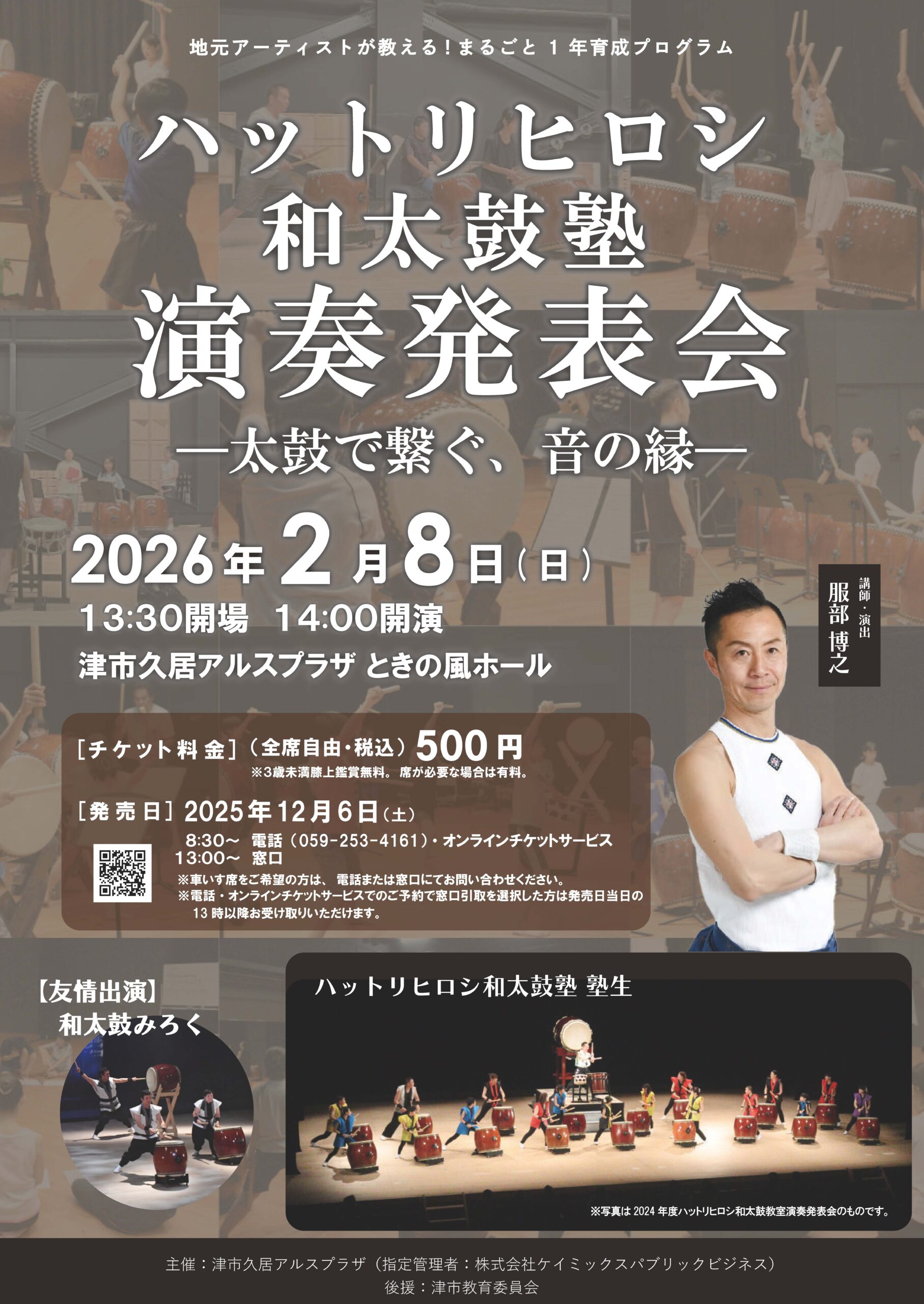 26/01/26 塾生らが音で成果披露　ハットリヒロシ和太鼓塾演奏発表会　２月８日　久居アルスプラザ