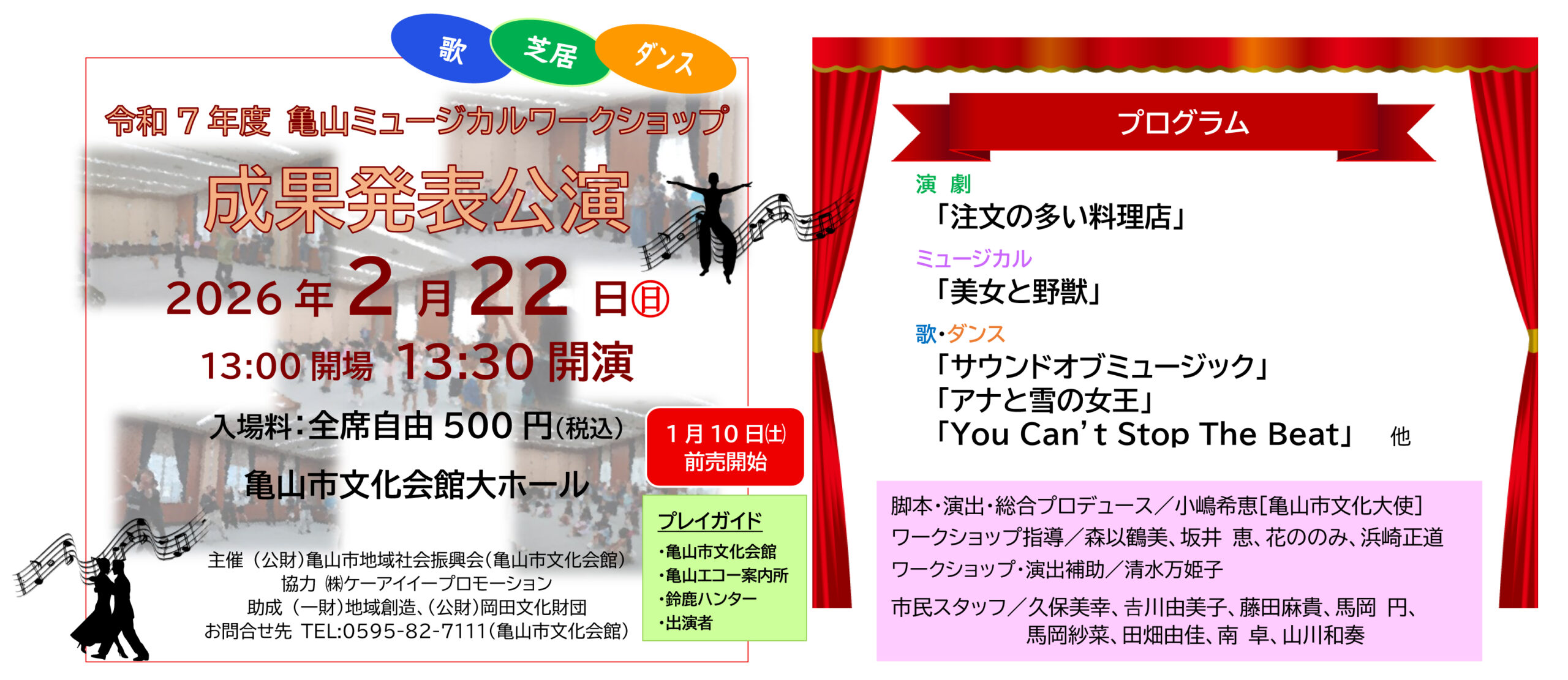 26/01/28 練習成果を見てください　ミュージカルワークショップ受講生が発表公演　２月22日　亀山市文化会館